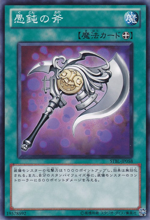 Axe of Fools [STBL-JP058-C]