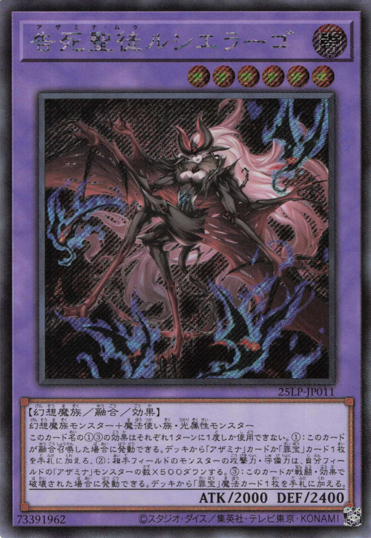 Azamina Mu Rcielago  [25LP-JP011-SCR]