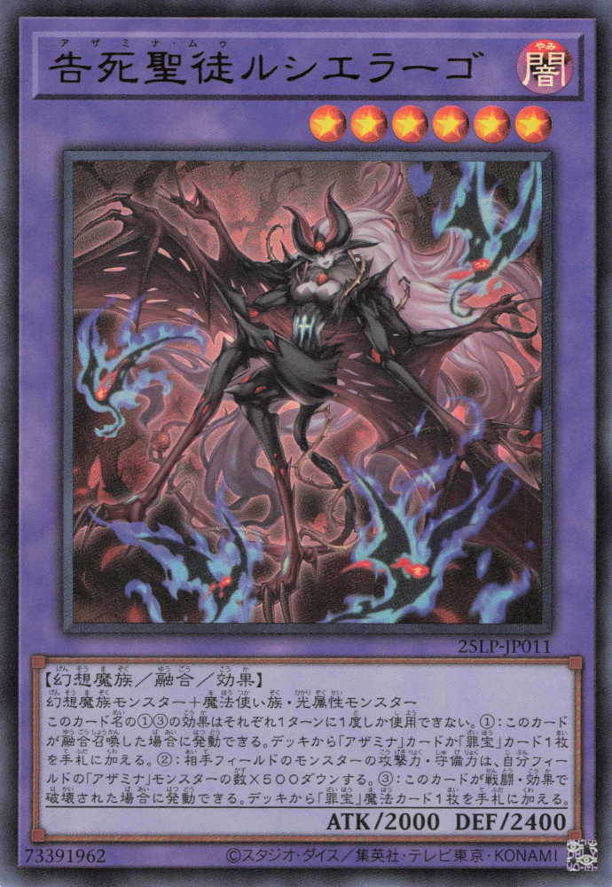 Azamina Mu Rcielago  [25LP-JP011-UR]