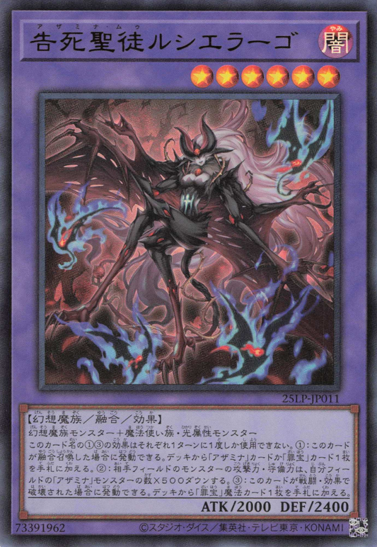 Azamina Mu Rcielago  [25LP-JP011-UR]