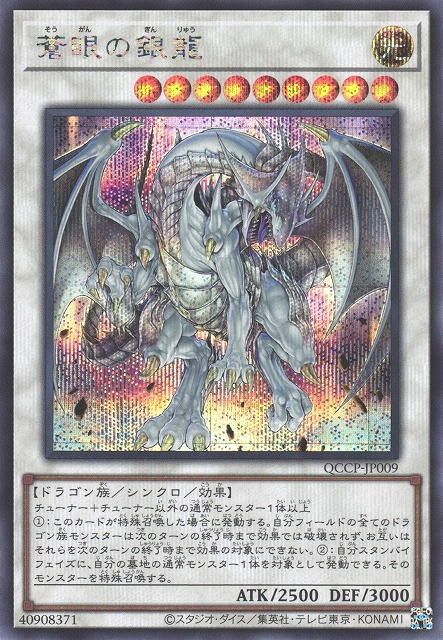 Azure-Eyes Silver Dragon [QCCP-JP009-SCR]