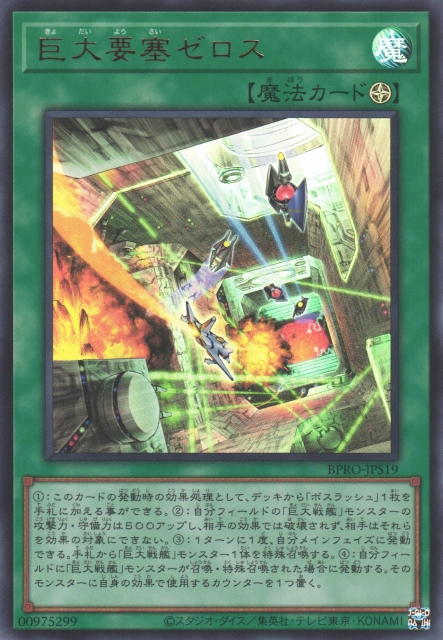 B.E.F. Zelos [BPRO-JPS17-UR]