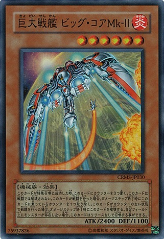 B.E.S. Big Core MK-2 [CRMS-JP030-SR]