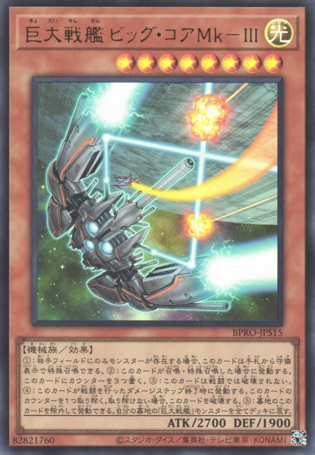 B.E.S. Big Core MK-3 [BPRO-JPS15-UR]