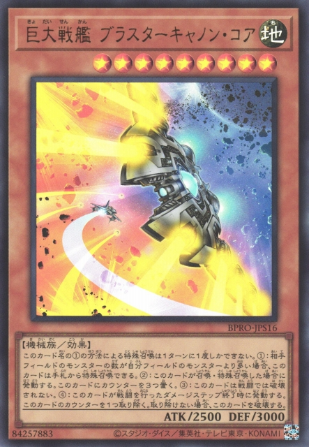 B.E.S. Blaster Cannon Core [BPRO-JPS16-UR]