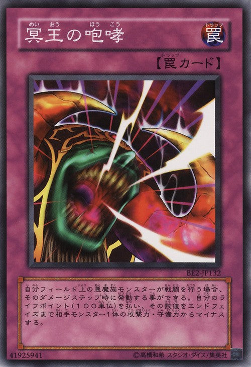 암흑 지배자의 껍질 [BE2-JP132-C]