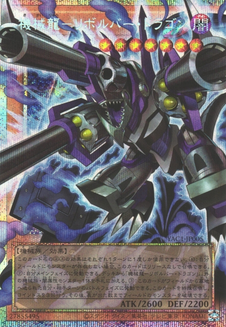Barrel Dragon the Machine Dragon (extended art) [YAC1-JP005-PSCR-EA]