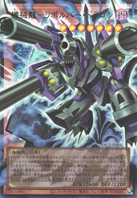 Barrel Dragon the Machine Dragon (extended art) [YAC1-JP005-UR-EA]