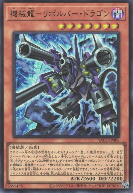 Barrel Dragon the Machine Dragon [YAC1-JP005-UR]