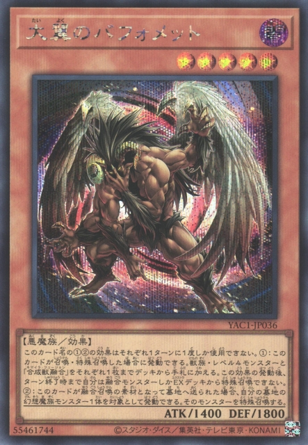 Big-Winged Berfomet [YAC1-JP036-SCR]