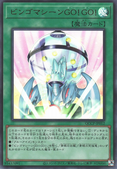 Bingo Machine, Go!!! [QCCP-JP012-UR]