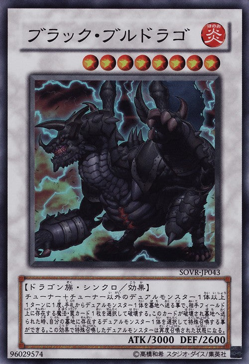 Black Brutdrago [SOVR-JP043-SR]