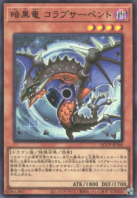 Black Dragon Collapserpent [QCCP-JP186-UR]