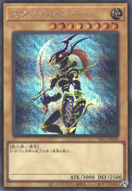 Black Luster Soldier [YAC1-JP026-SCR]