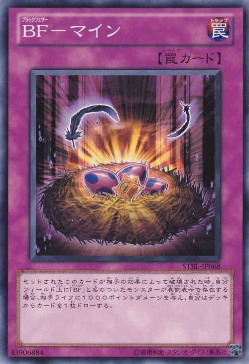 Blackwing - Boobytrap [STBL-JP068-C]