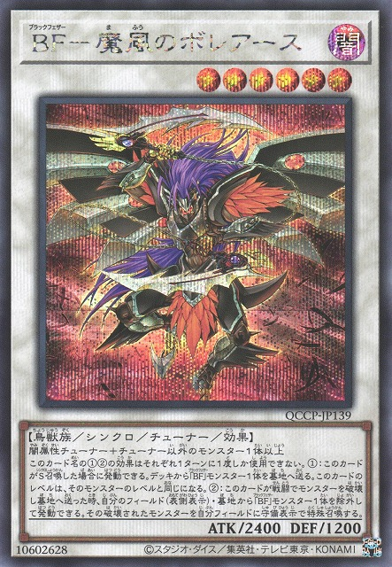 Blackwing - Boreastorm the Wicked Wind [QCCP-JP139-SCR]