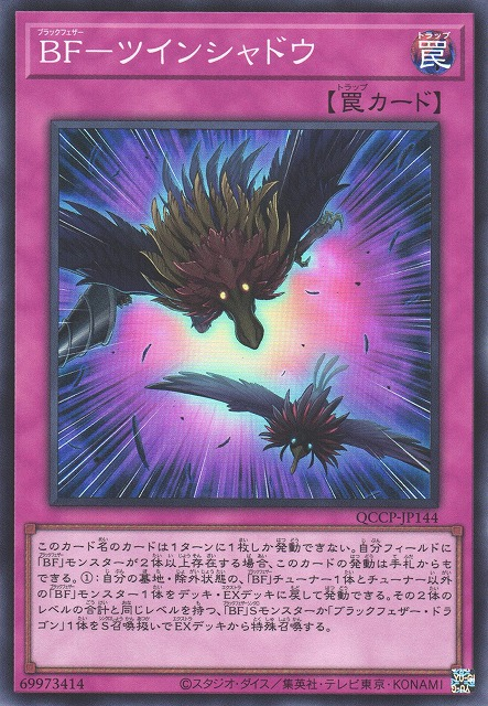 Blackwing - Twin Shadow [QCCP-JP144-SR]