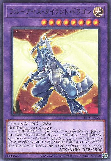 ブルーアイズ・タイラント・ドラゴン [SD47-JP038-C]