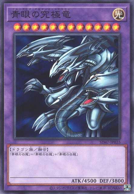 青眼の究極竜 [SD47-JP035-C]