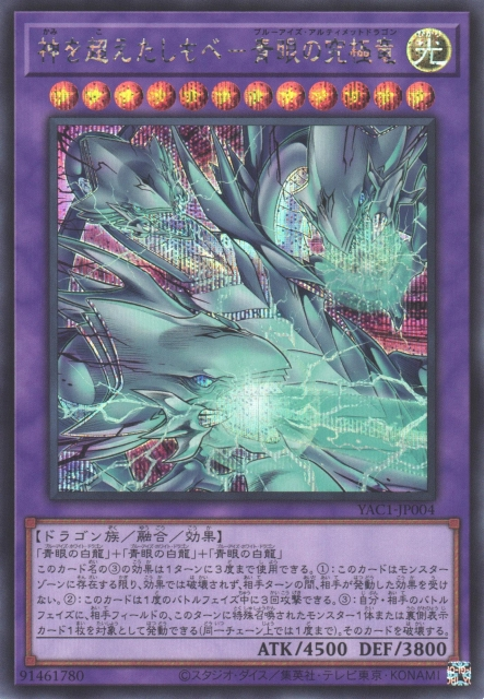 Blue-Eyes Ultimate Dragon, the God-Surpassing Servant [YAC1-JP004-SCR]