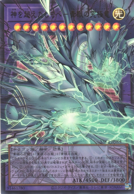 Blue-Eyes Ultimate Dragon, the God-Surpassing Servant (extended art) [YAC1-JP004-UR-EA]
