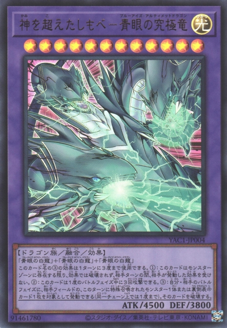 Blue-Eyes Ultimate Dragon, the God-Surpassing Servant [YAC1-JP004-UR]