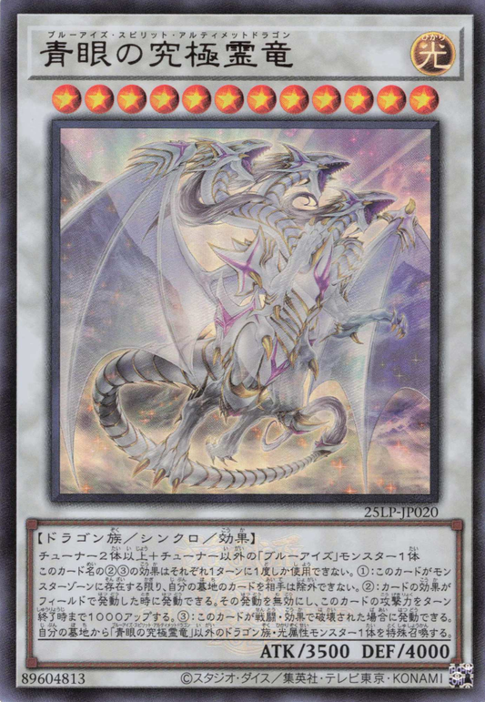 Blue-Eyes Ultimate Spirit Dragon [25LP-JP020-EMUR]