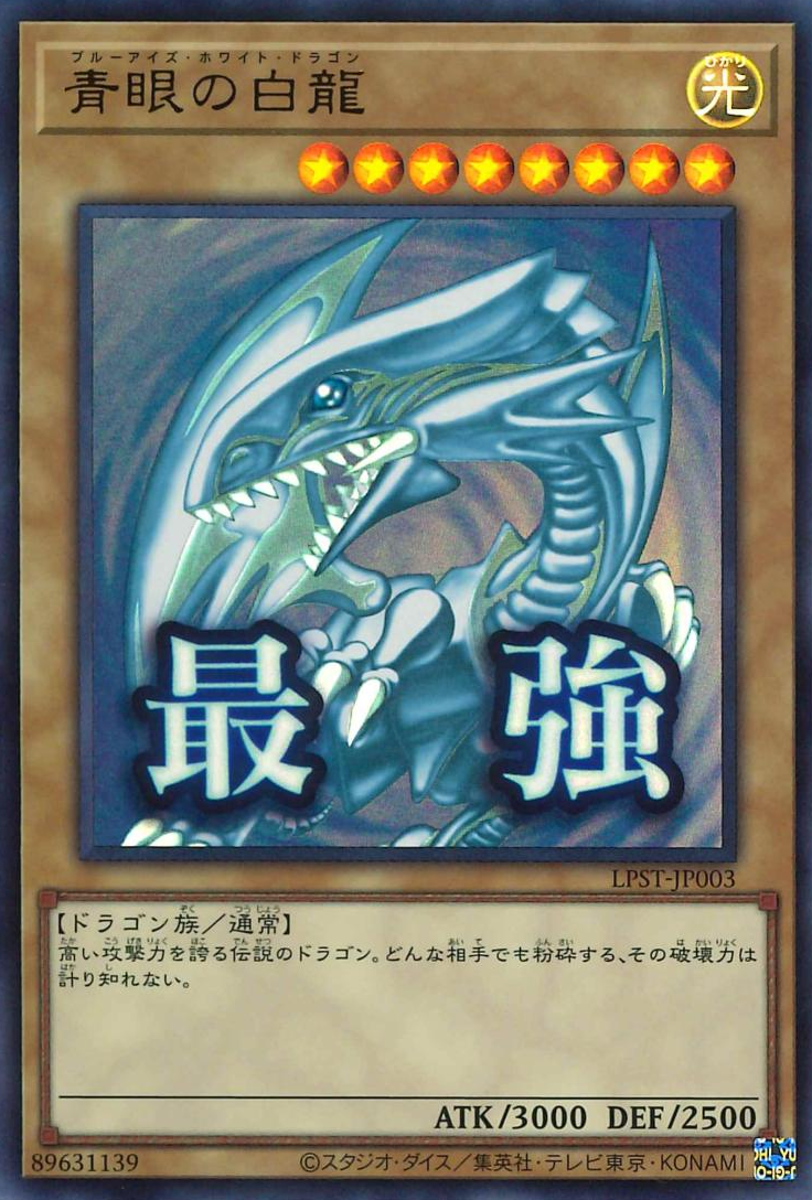 Blue-Eyes White Dragon [LPST-JP003-UR]