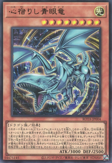 Blue-Eyes of the Heart [ROTA-JP004-UR]