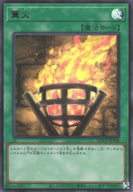 Bonfire [QCCP-JP198-UR]