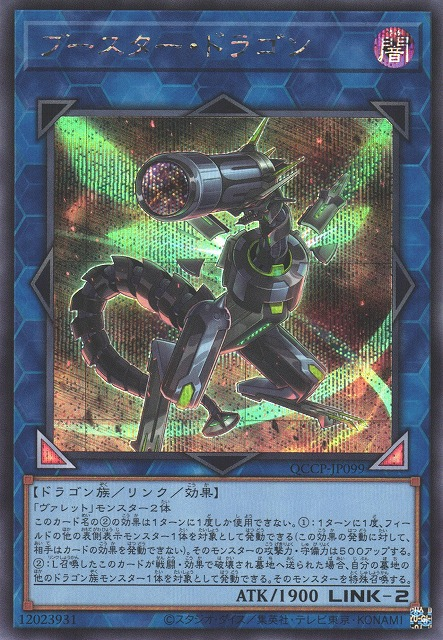 Booster Dragon [QCCP-JP099-SCR]