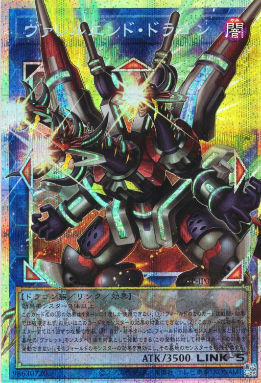 Borrelend Dragon (extended art) [LOSP-JP016-PSCR-EA]