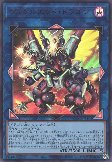 Borrelend Dragon [QCCP-JP104-UR]