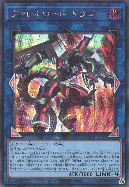 Borreload Dragon [QCCP-JP102-SCR] – Cardingedge