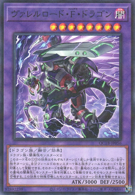 ボアロード・フューリアス・ドラゴン [QCTB-JP056-NPR]