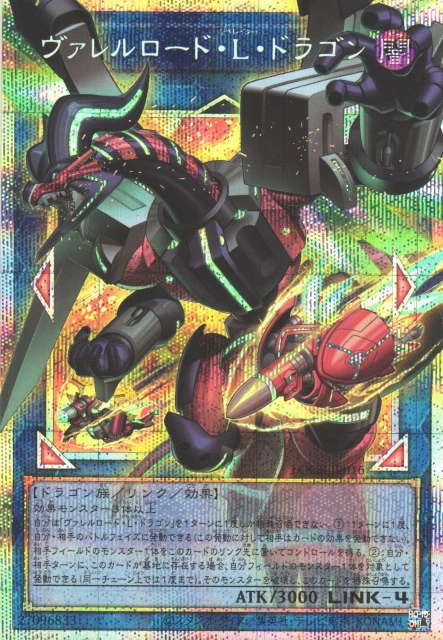 Borreload Liberator Dragon (extended art) [LOCR-JP016-PSCR-EA]