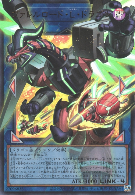 Borreload Liberator Dragon (extended art) [LOCR-JP016-UR-EA]