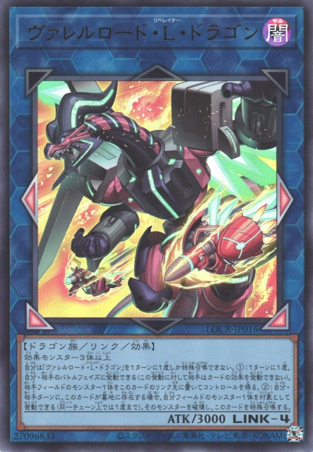 Borreload Liberator Dragon [LOCR-JP016-UR]