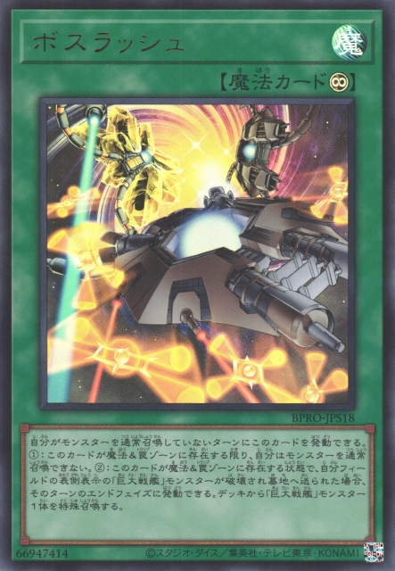 Boss Rush [BPRO-JPS18-UR]