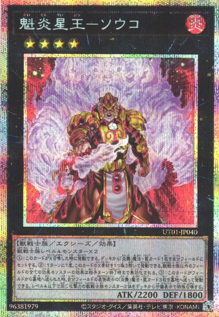 Brotherhood of the Fire Fist - Tiger King [UT01-JP040-PSCR]