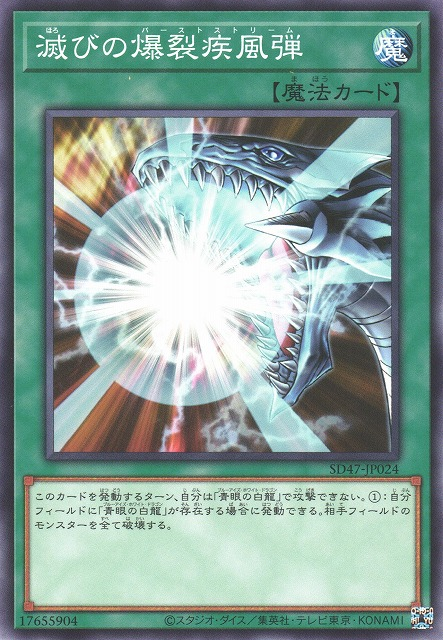 破壊のバーストストリーム [SD47-JP024-C]