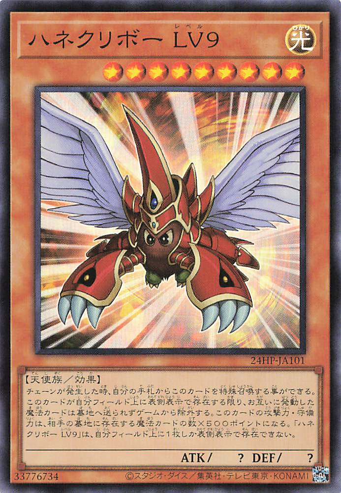 羽根つきクリボー LV9 [24HP-JA101-SR]
