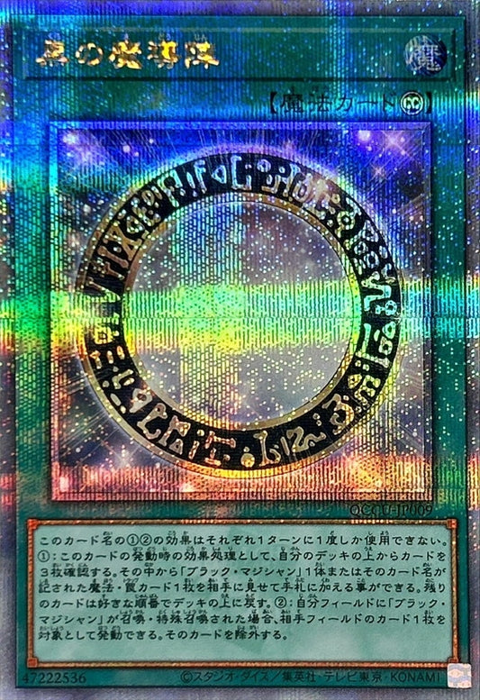 暗黒魔法陣 [QCCU-JP009-QCSCR]