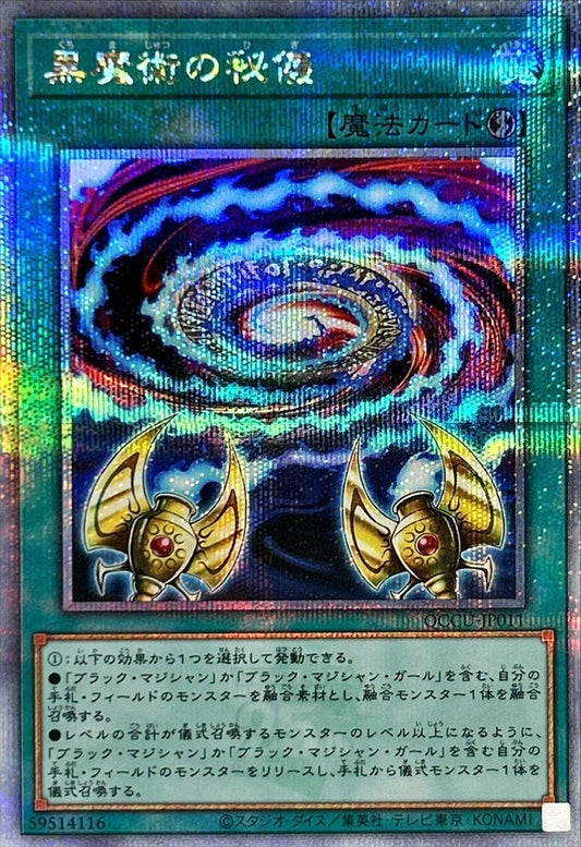 黒魔術の秘密 [QCCU-JP011-QCSCR]