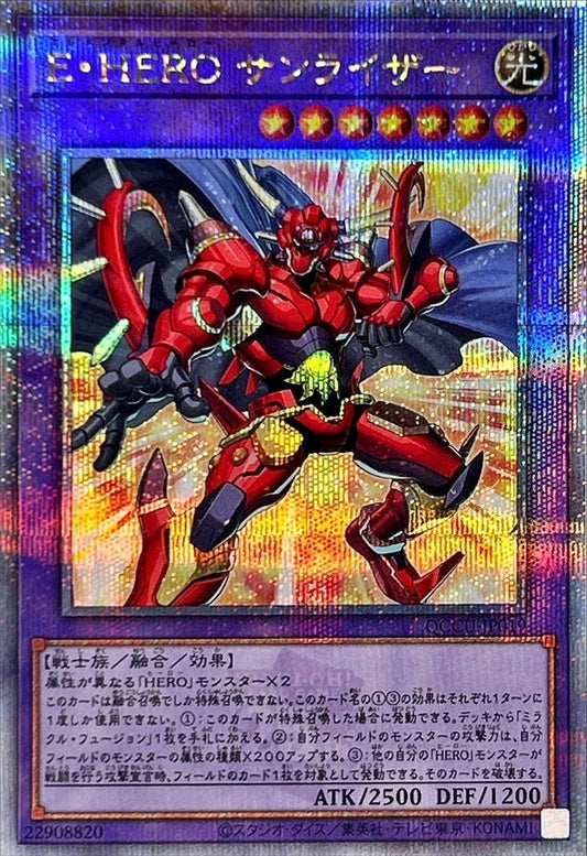 Elemental HERO Sunrise [QCCU-JP019-QCSCR]