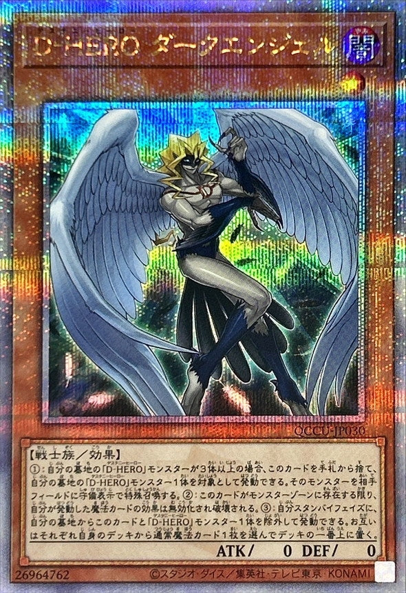 Destiny HERO - Dark Angel [QCCU-JP030-QCSCR]