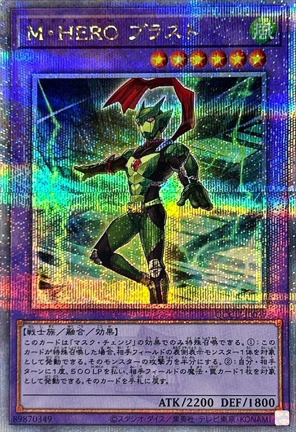 Masked HERO Blast [QCCU-JP037-QCSCR]