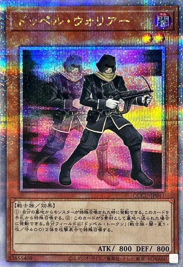 Doppelwarrior [QCCU-JP043-QCSCR]