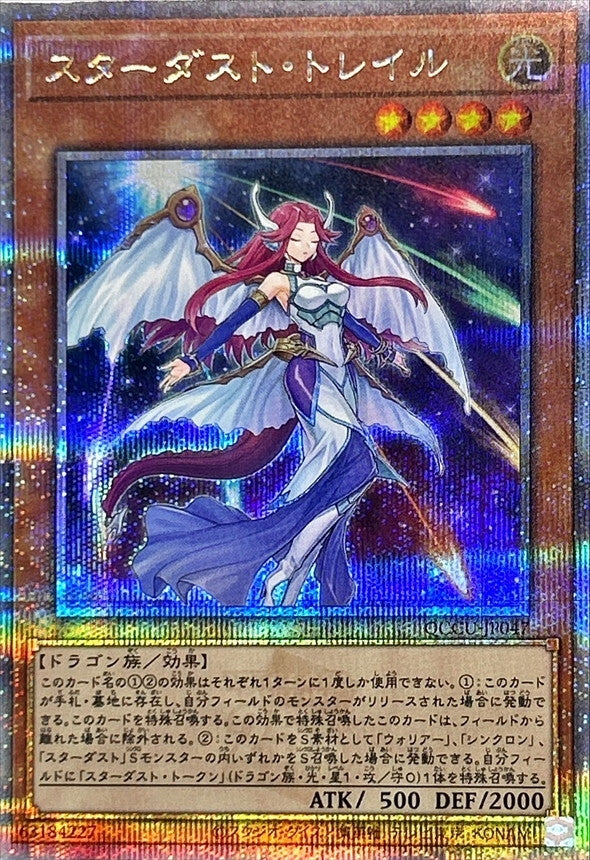 Stardust Trail [QCCU-JP047-QCSCR]