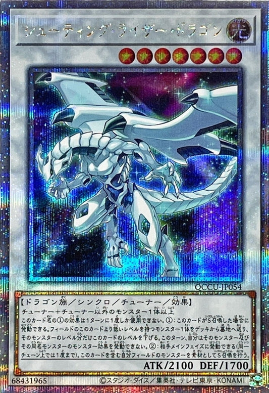 Shooting Riser Dragon [QCCU-JP054-QCSCR]
